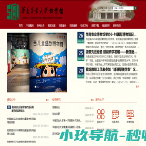 华南农业大学档案馆