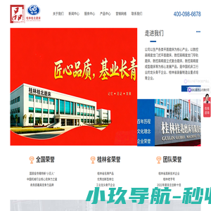 桂林桂北磨床有限责任公司
