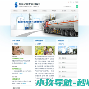 佛山市高明合顺气体有限公司