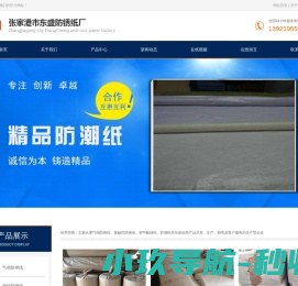 防锈纸