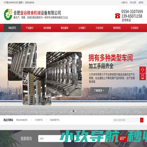 合肥金谷粮食机械设备有限公司
