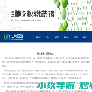 武汉生物智造农业科技有限公司