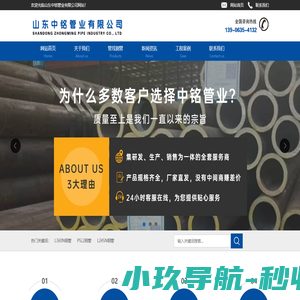 山东中铭管业有限公司网站