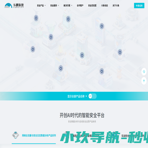 斗象科技 - 开创AI时代的安全智能平台