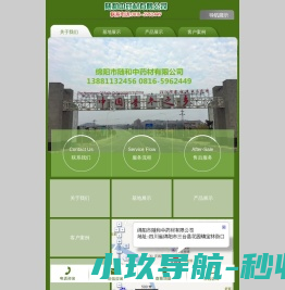 绵阳市随和中药材有限公司