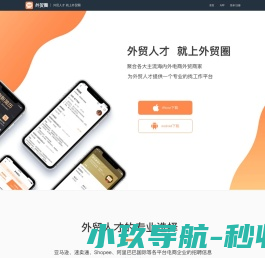 外贸圈