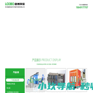 焊接烟尘净化器__焊烟除尘设备_打磨工作台_喷漆废气治理设备 -催化燃烧设备 _天津路博蓝天环保科技有限公司