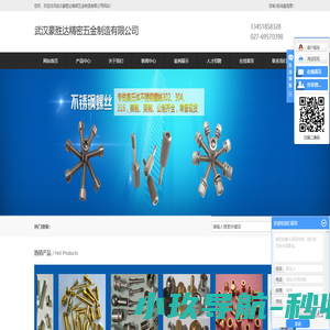武汉豪胜达精密五金制造有限公司