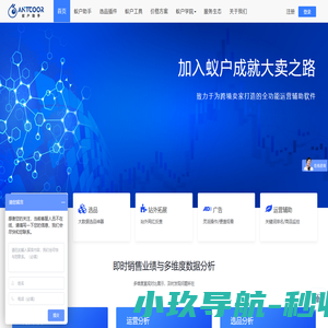 蚁户助手-出海之路，蚁户相助_助力跨境卖家成长的精铺软件