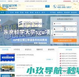 【蔚蓝留学网】教育出国留学中介