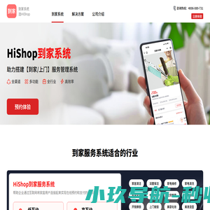 上门到家服务系统_家政、维修、安装、保洁全行业O2O系统—HiShop免费试用