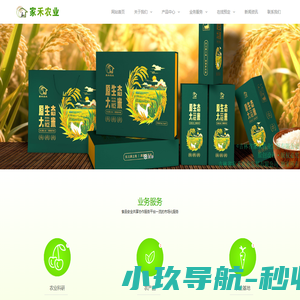 吉林省家禾农业发展有限公司