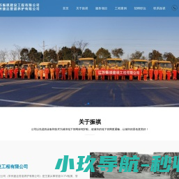 江苏振祺建设工程有限公司