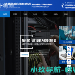 江苏超悦成铭智能化系统集成有限公司