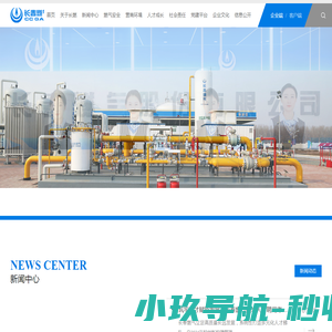 长春燃气股份有限公司