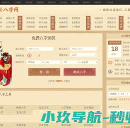 算八字,免费算命,生辰八字算命,免费合八字