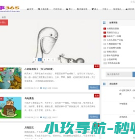 儿童故事