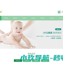 专业小儿推拿培训