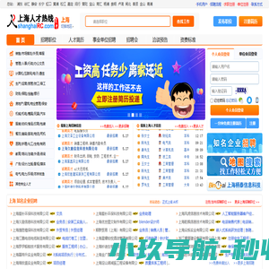 上海人才网,上海招聘网,上海人才热线【官网】