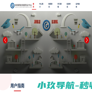首页 - 国培职业技能鉴定中心