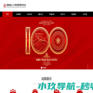 福建省人力资源管理师协会