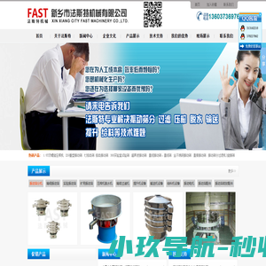 圆盘振动筛|圆形振动筛|筛粉机|筛分机|粉末振动筛|旋振筛|超声波振动筛|试验筛|标准筛|拍击筛|摇摆筛|直排振动筛|直线振动筛|无尘投料站|真空上料机-新乡市法斯特机械有限公司