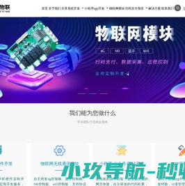 4G控制板,共享软件