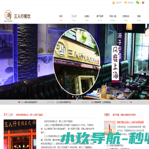 上海三人行餐饮管理有限公司 官网