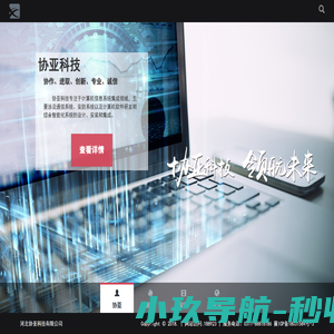 河北协亚科技有限公司