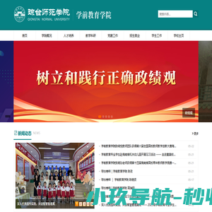 琼台师范学院学前教育学院