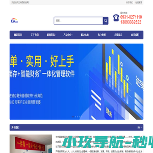甘肃兰州管家婆软件，兰州速达软件，用友软件，金蝶软件，酒店餐饮，订货系统，快马数字，博优软件，商超管理，小程序商城，美萍软件，物业管理，经销商，销售服务