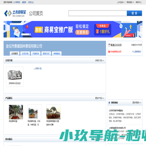 金坛市景盛园林景观有限公司