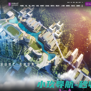 深圳理工大学