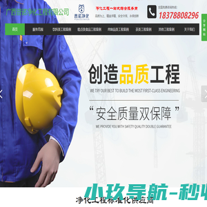 南宁空气净化工程_洁净厂房_无菌实验室-广西普诺净化工程有限公司