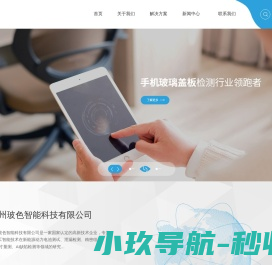 苏州玻色智能科技有限公司