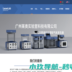 氮气发生器，固相萃取仪，氮吹浓缩仪|广州莱奥实验室科技有限公司