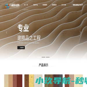 万硕新材料（洪湖）有限公司