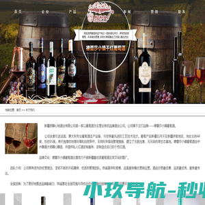 德蕾莎小镇葡萄酒 德蕾莎红酒 德蕾莎小镇 新疆思酿心地酒业有限公司