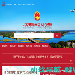 北京市顺义区人民政府