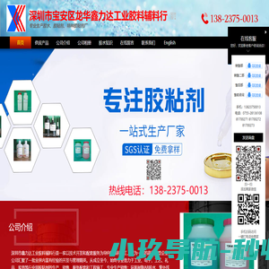 深圳胶水,胶水,UV胶水,AB胶水,AA胶水,瞬干胶水,快干胶水,缺氧胶水,特殊胶水,透明胶水,无影胶水,爱牢达胶水,点胶机,环氧树脂,AB胶水,紫外线胶-深圳市宝安区龙华鑫力达工业胶料辅料行