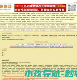 八字算命