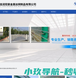 成都佳润冠豪金属丝网制品有限公司