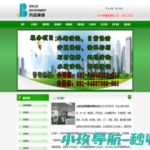 上海兵洁环境服务有限公司