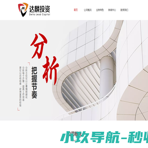 达麟投资