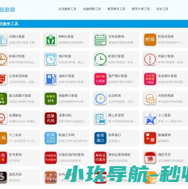 免费在线工具大全
