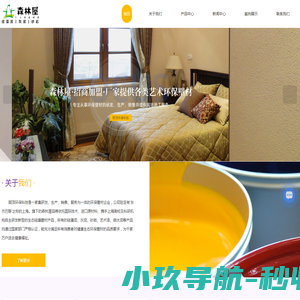 专筑森林屋