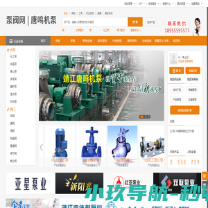 泵阀网，唐鸣机泵，靖江市唐鸣机泵制造有限公司，泵阀供应商，泵阀价格，泵阀公司-泵阀网