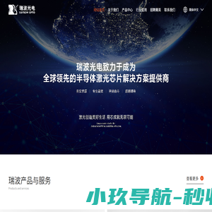 深圳瑞波光电子有限公司