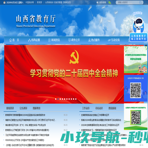 山西省教育厅——首页