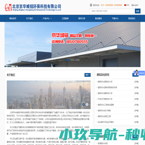 北京京华城铭环保科技有限公司